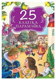 25 Κλασικά - Άγκυρα