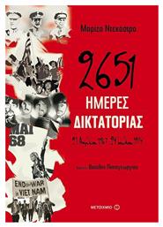 2651 ημέρες δικτατορίας, 21 Απριλίου 1967-24 Ιουλίου 1974 - Μεταίχμιο