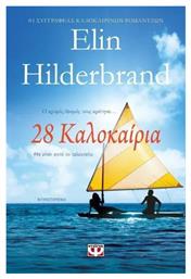 28 Καλοκαίρια - Ψυχογιός