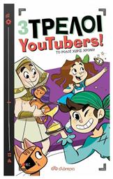 3 Τρελοί YouTubers!: Το ρολόι χωρίς χρόνο! - Διόπτρα