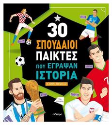 30 Σπουδαίοι Παίκτες Που Έγραψαν Ιστορία - Διόπτρα