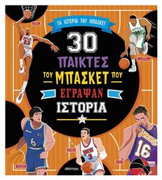 30 Σπουδαίοι Παίκτες Του Μπάσκετ Που Έγραψαν Ιστορία - Διόπτρα