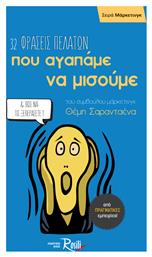 32 Φράσεις Πελατών που Αγαπάμε να Μισούμε - Rosili