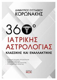360 Μοίρες Ιατρικής Αστρολογίας - Δίον