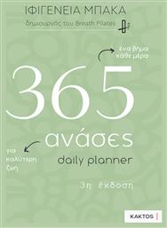 365 Ανάσες Daily Planner - Εκδόσεις Κάκτος