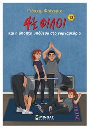 4 ½ φίλοι και η ύποπτη υπόθεση στο γυμναστήριο - Μίνωας
