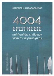 4004 Ερωτήσεις Πολλαπλών Επιλογών Γενικής Χειρουργικής - University Studio Press