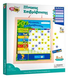 50/50 Games Πίνακας Μαγνητικός Επιβράβευσης - 50 50 Games