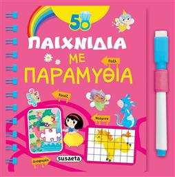 50 Παιχνίδια με Παραμύθια - Susaeta
