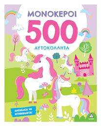 500 Αυτοκόλλητα Μονόκεροι - Τζιαμπίρης Πυραμίδα