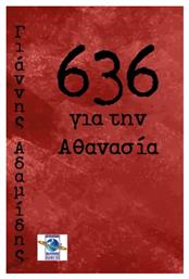 636 για την Αθανασία - Πολύχρωμος Πλανήτης