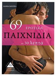 69 Ερωτικά Παιχνίδια σε 30 Λεπτά - Τζιαμπίρης Πυραμίδα