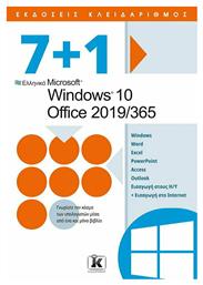 7+1 Windows 10 - Office 2019- Microsoft 365 - Κλειδάριθμος