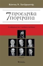 7 Προεδρικά Πορτραίτα, Τι Συζήτησα με τους 7 Προέδρους της Κύπρου