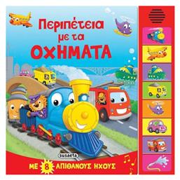 8 Ηχοι Περιπετεια Με Τα Οχηματα - Susaeta