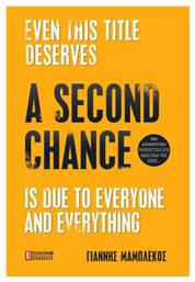 A Second Chance, Is due to Everyone and Everything - Έσοπτρον