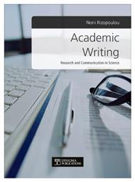 Academic Writing - Δίσιγμα