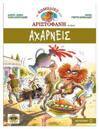 Αχαρνείς - Μεταίχμιο