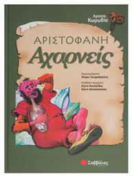 Αχαρνείς - Σαββάλας