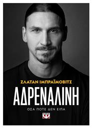 Αδρεναλiνη, Όσα Ποτέ δεν Είπα - Ψυχογιός
