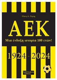 Αεκ, Μια ένδοξη ιστορία 100 ετών! (1924-2024) - Λεξίτυπον