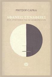 Αφανείς Συνάφειες - Ίνδικτος