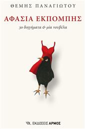 Αφασία Εκπομπής - Αρμός