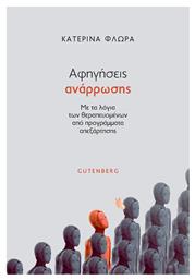 Αφηγήσεις Ανάρρωσης, Με τα Λόγια των Θεραπευμένων από Προγράμματα Απεξάρτησης - Gutenberg