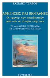 Αφηγήσεις και Βιογραφίες - Gutenberg