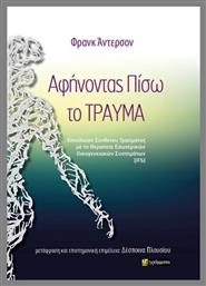 Αφήνοντας Πίσω το Τραύμα - 24 γράμματα