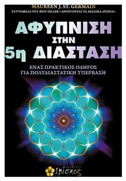 Αφύπνιση Στην 5η Διάσταση - Ιβίσκος