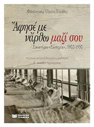 Άφησε με να ρθω Μαζί σου - Γράφημα