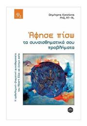 Άφησε πίσω τα Συναισθηματικά σου Προβλήματα - Belle Epoque