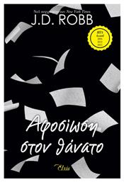 Αφοσίωση στον Θάνατο - Elxis