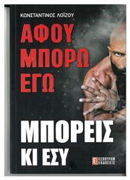 Αφού Μπορώ Εγώ Μπορείς κι Εσύ - Έσοπτρον