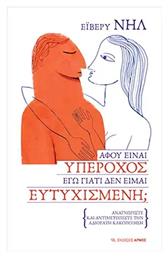 Αφού Είναι Υπέροχος Εγώ Γιατί Δεν Είμαι Ευτυχισμένη; - Αρμός