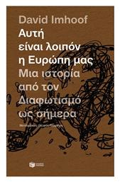 Αυτή είναι Λοιπόν η Ευρώπη μας, Μια Ιστορία από τον Διαφωτισμό ως Σήμερα - Πατάκης