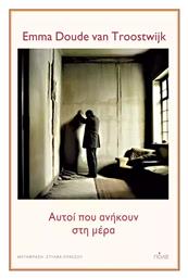 Αυτοί που Ανήκουν στη Μέρα - Πόλις