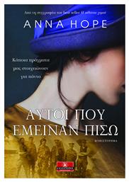 Αυτοί που Έμειναν Πίσω - Κλειδάριθμος