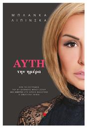 Αυτή την Ημέρα, 365 Ημέρες no2 - Τουλίπα