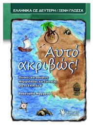 Αυτό ακριβώς! - Γρηγόρη