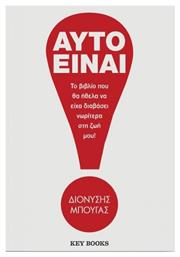 Αυτό Είναι - Key Books