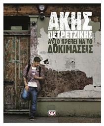 Αυτό πρέπει να το δοκιμάσεις - Ψυχογιός
