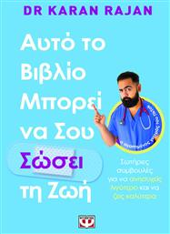 Αυτο το Μπορει να Σου Σωσει τη Ζωη - Ψυχογιός