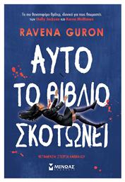 Αυτό Το Βιβλίο Σκοτώνει - Μίνωας