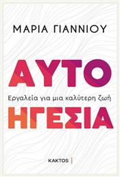 Αυτοηγεσία - Εκδόσεις Κάκτος