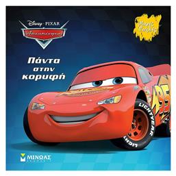 Αυτοκίνητα, Πάντα στην Κορυφή - Μίνωας