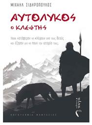 Αυτόλυκος ο Κλέφτης - Εκδόσεις Πηγή