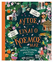 Αυτός Είναι o Κόσμος Μας - Μεταίχμιο