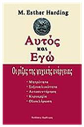 Αυτός και Εγώ, Οι ρίζες της ψυχικής ενέργειας - Ιάμβλιχος
